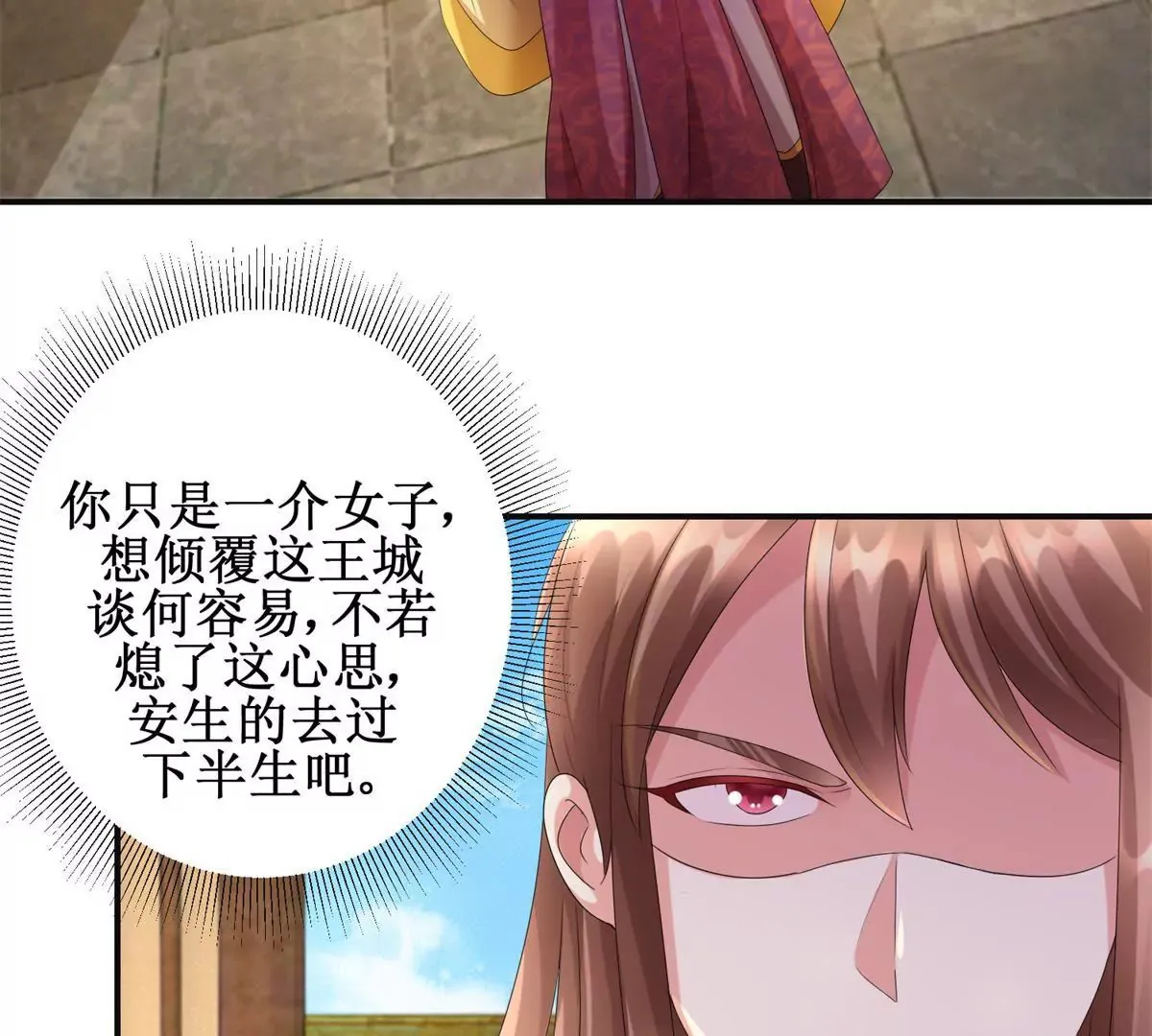 第83话 车至荒岗 第36页