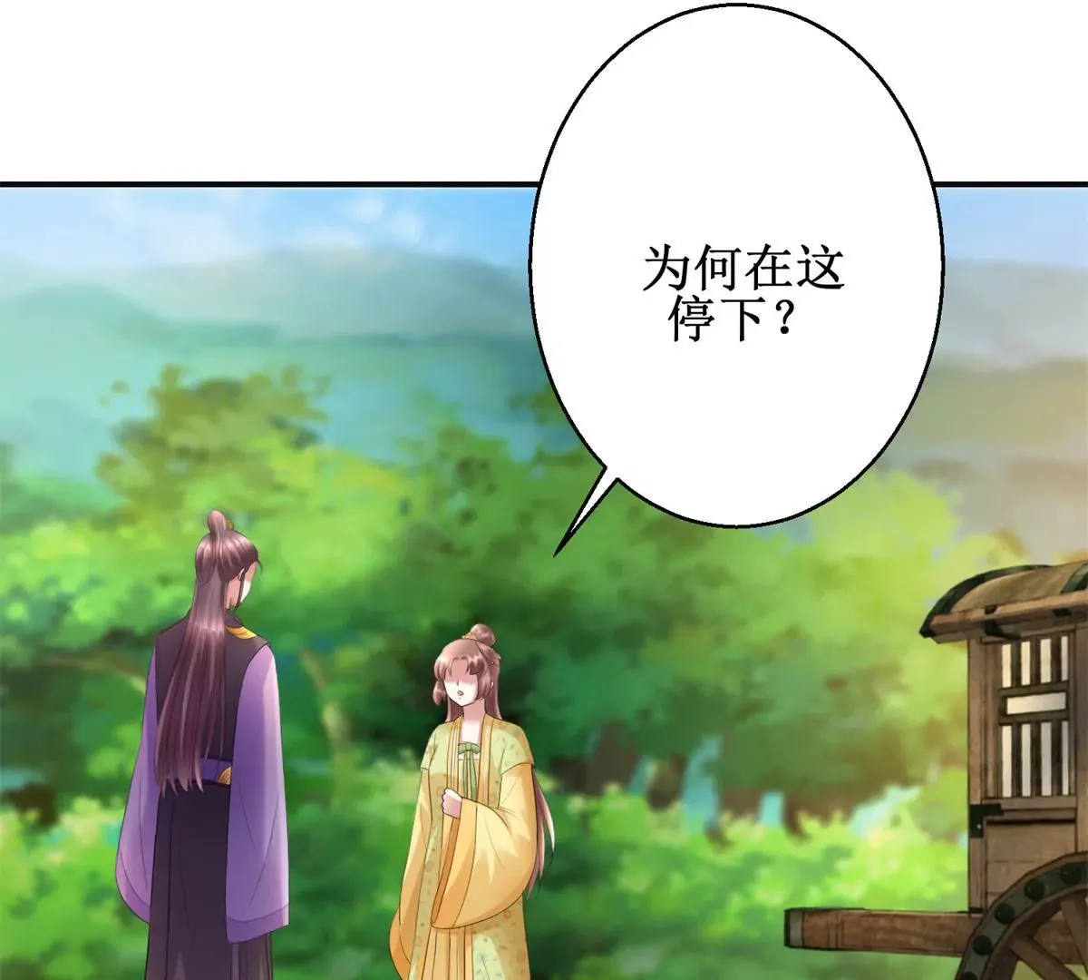 第83话 车至荒岗 第46页