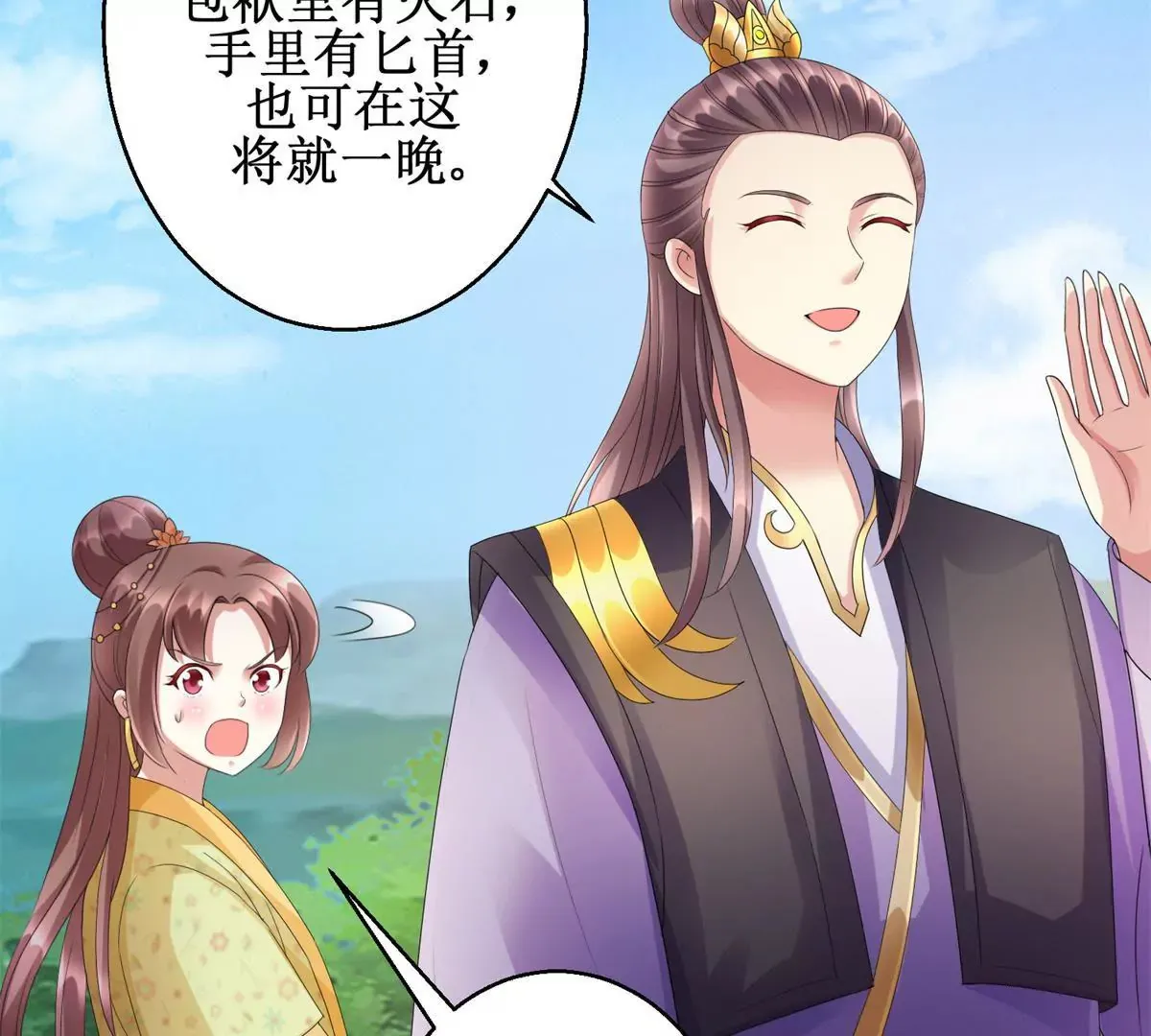第84话 不要再回来了 第11页