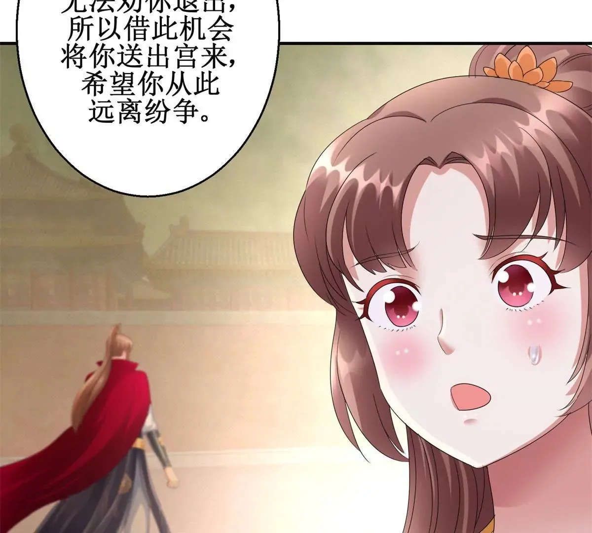 第84话 不要再回来了 第16页