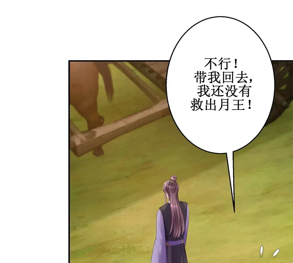 第84话 不要再回来了 第18页