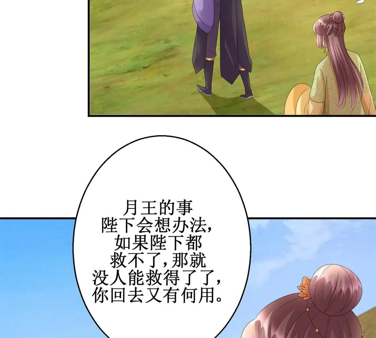 第84话 不要再回来了 第19页