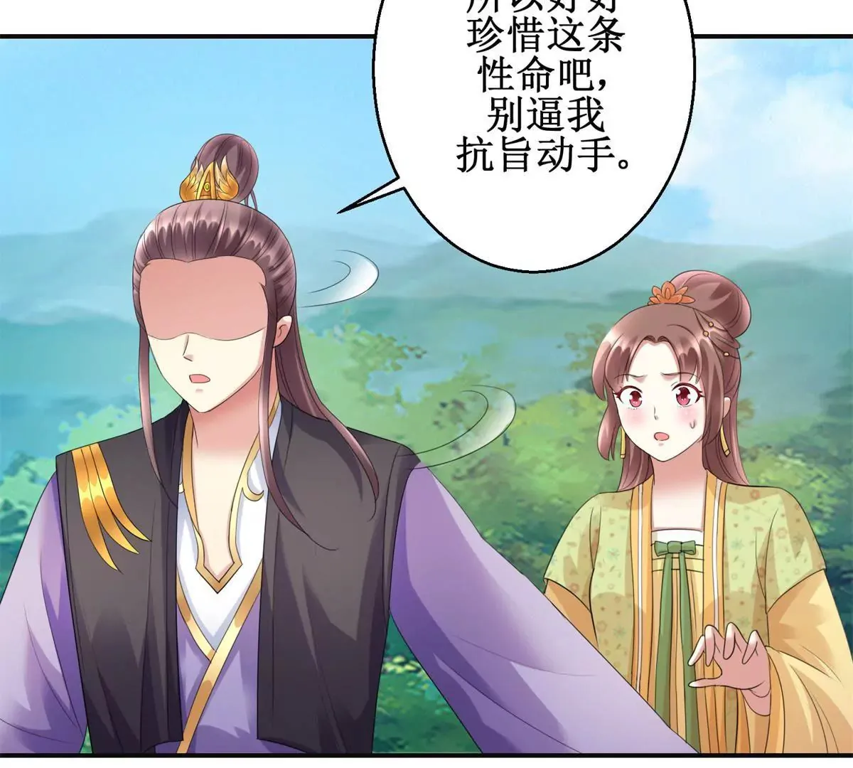 第84话 不要再回来了 第25页
