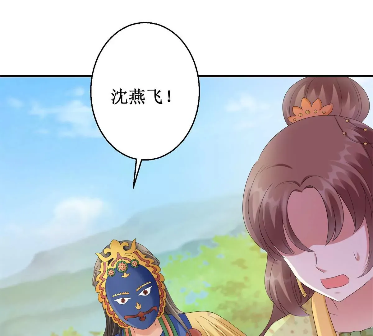 第85话 意外见玉落 第3页
