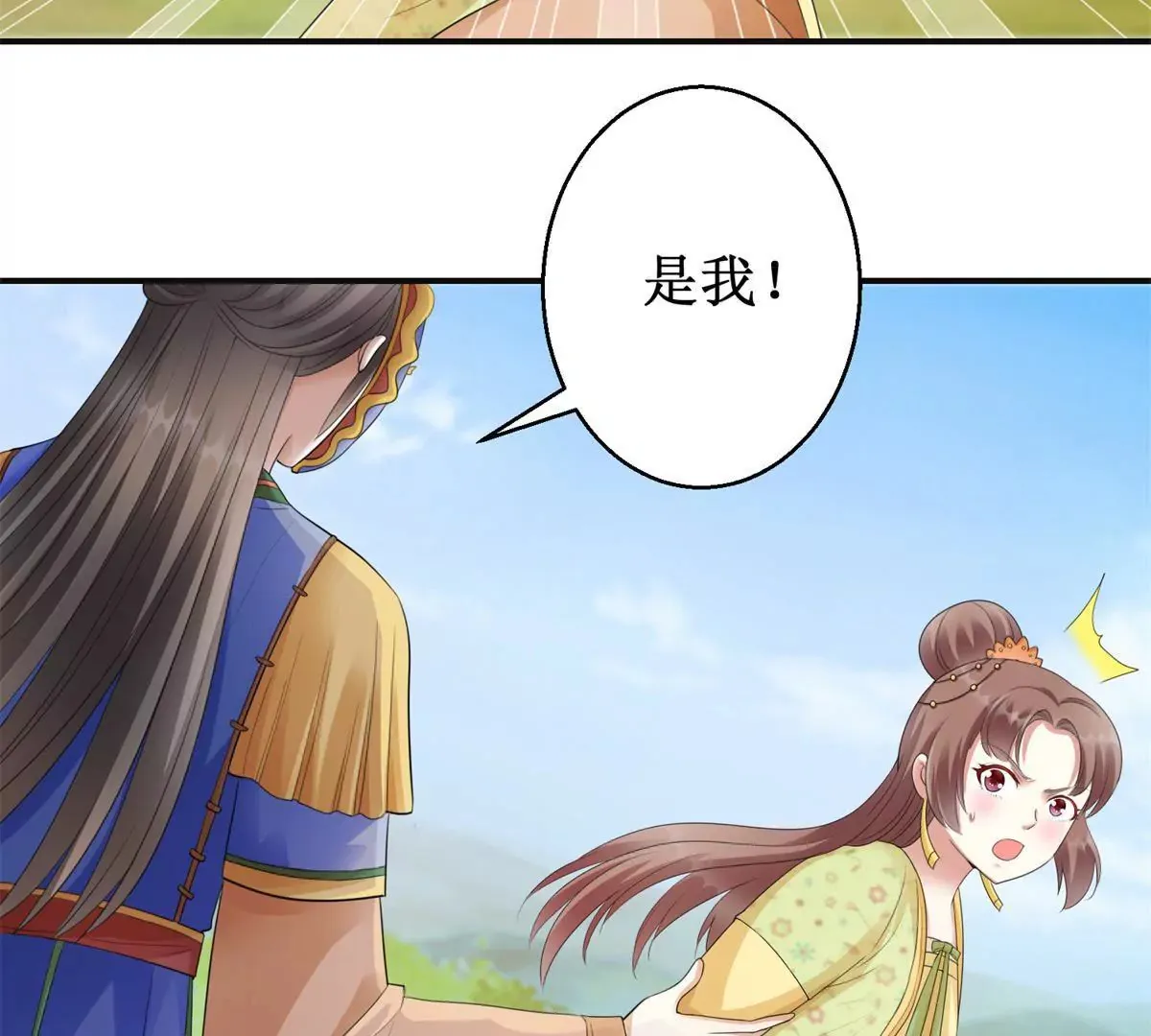 第85话 意外见玉落 第6页
