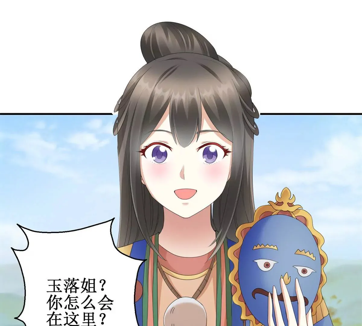 第85话 意外见玉落 第8页