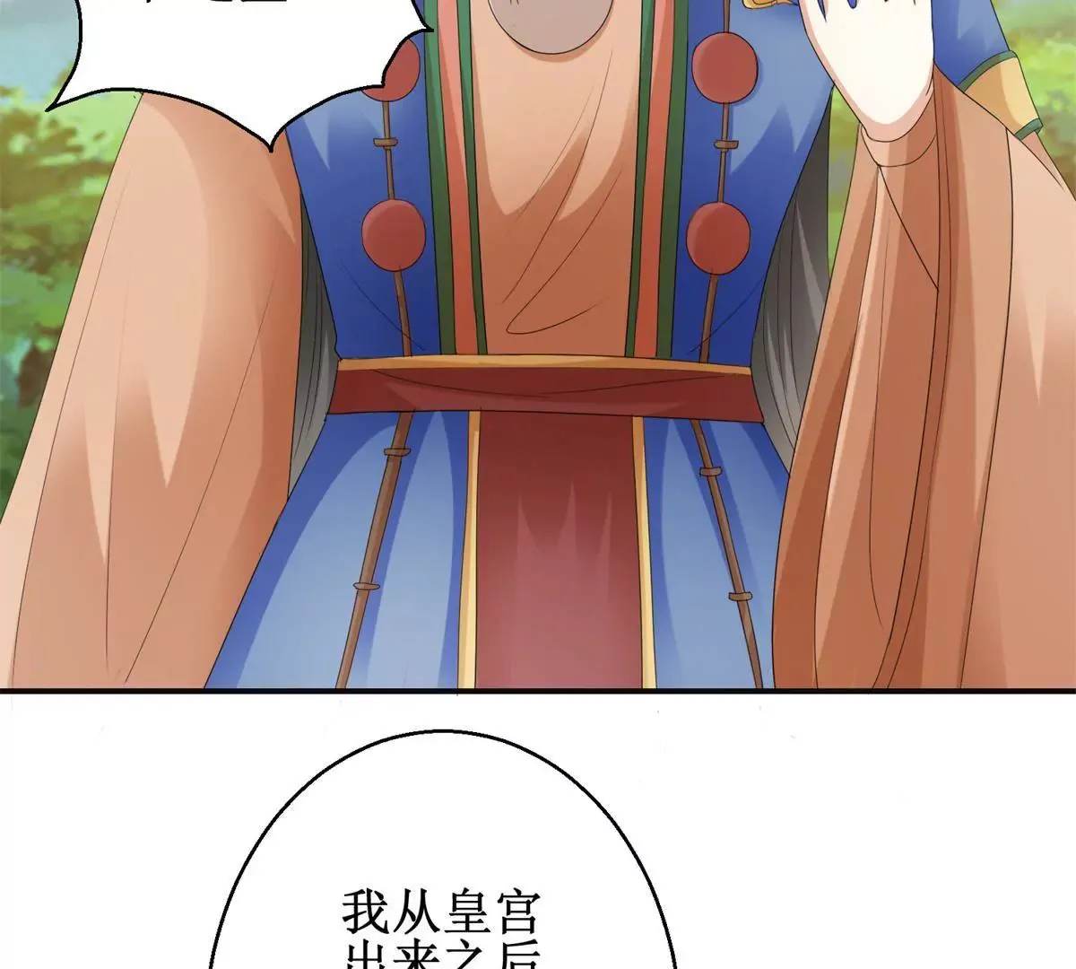 第85话 意外见玉落 第9页