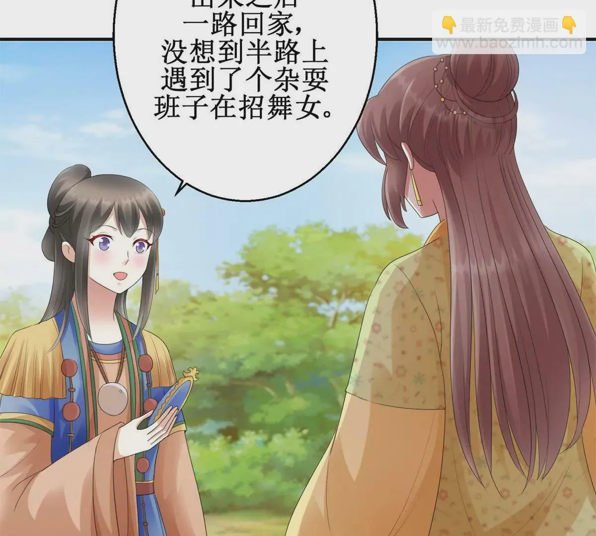 第85话 意外见玉落 第10页
