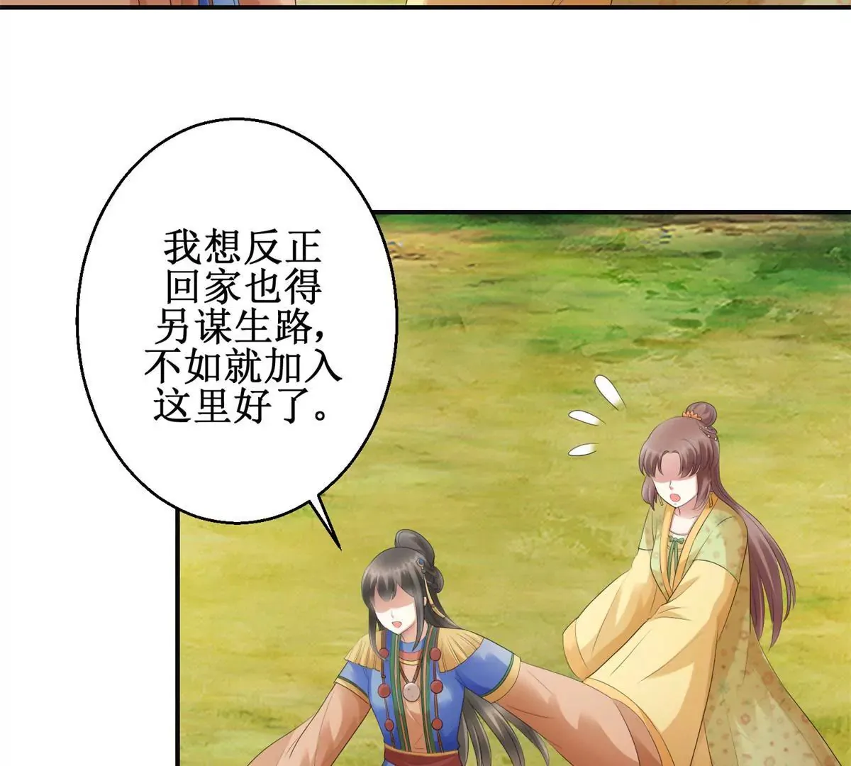第85话 意外见玉落 第11页