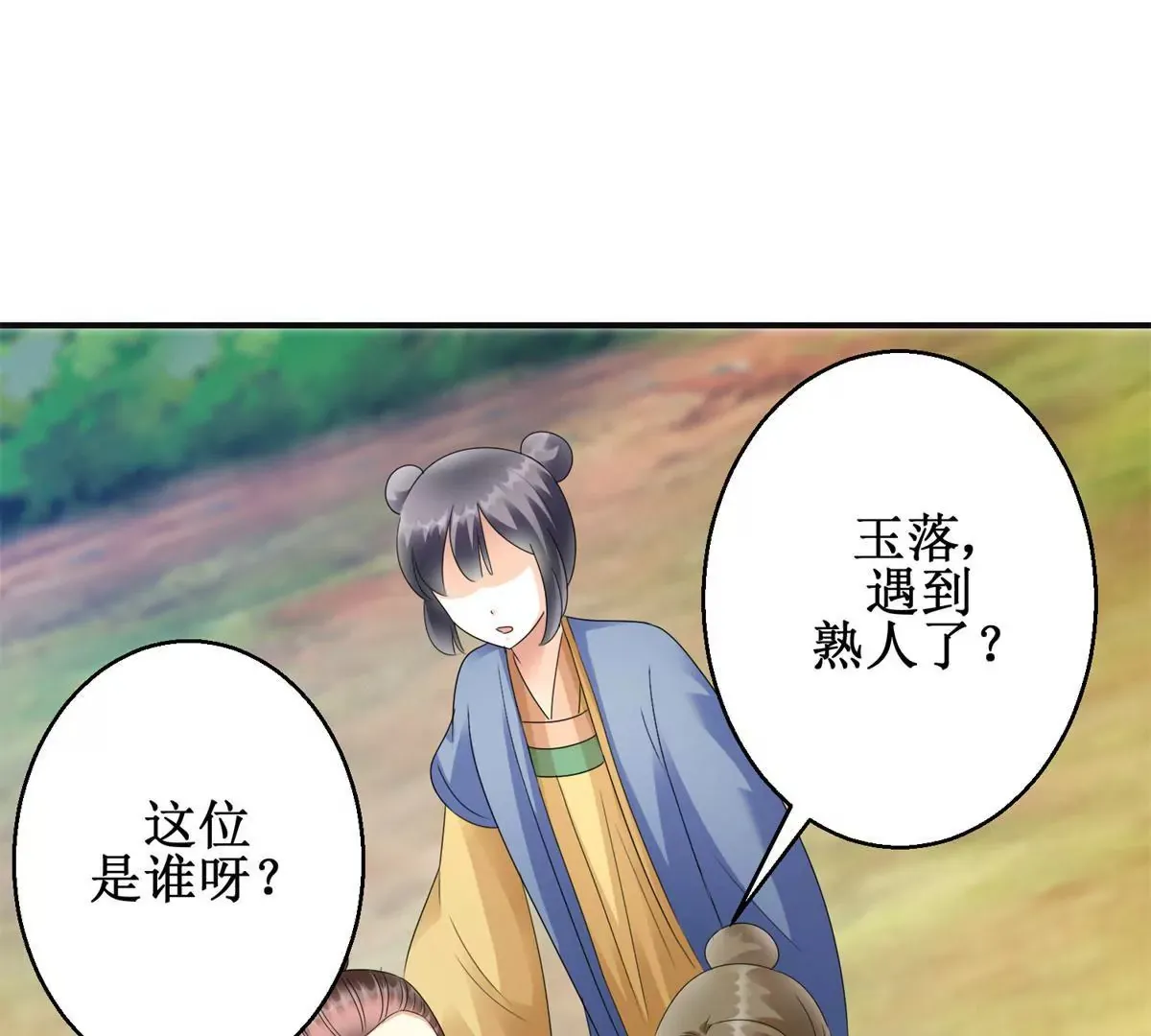 第85话 意外见玉落 第13页