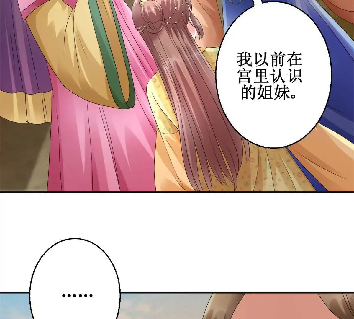 第85话 意外见玉落 第15页