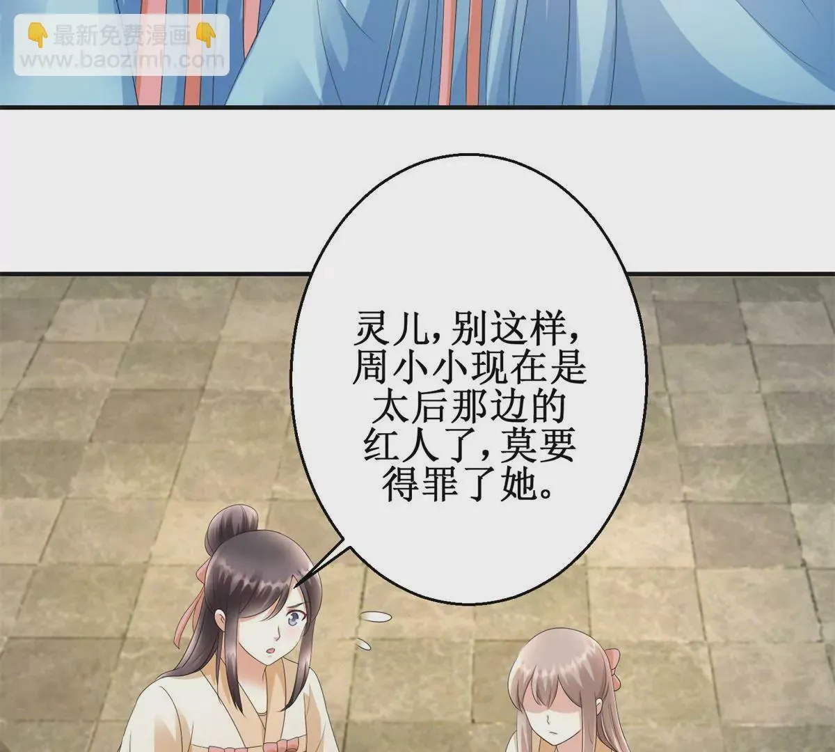 第85话 意外见玉落 第21页