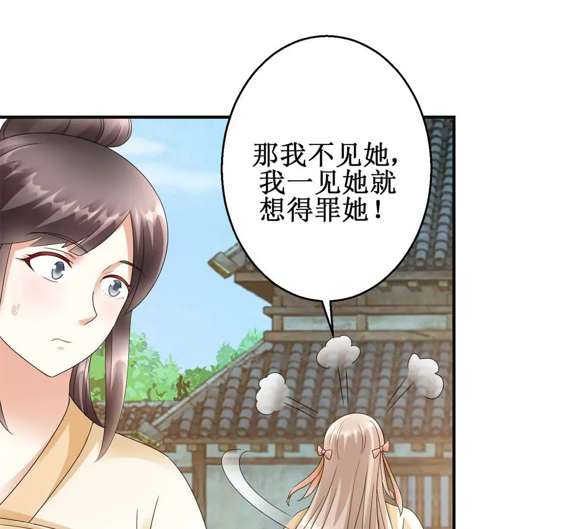 第85话 意外见玉落 第23页
