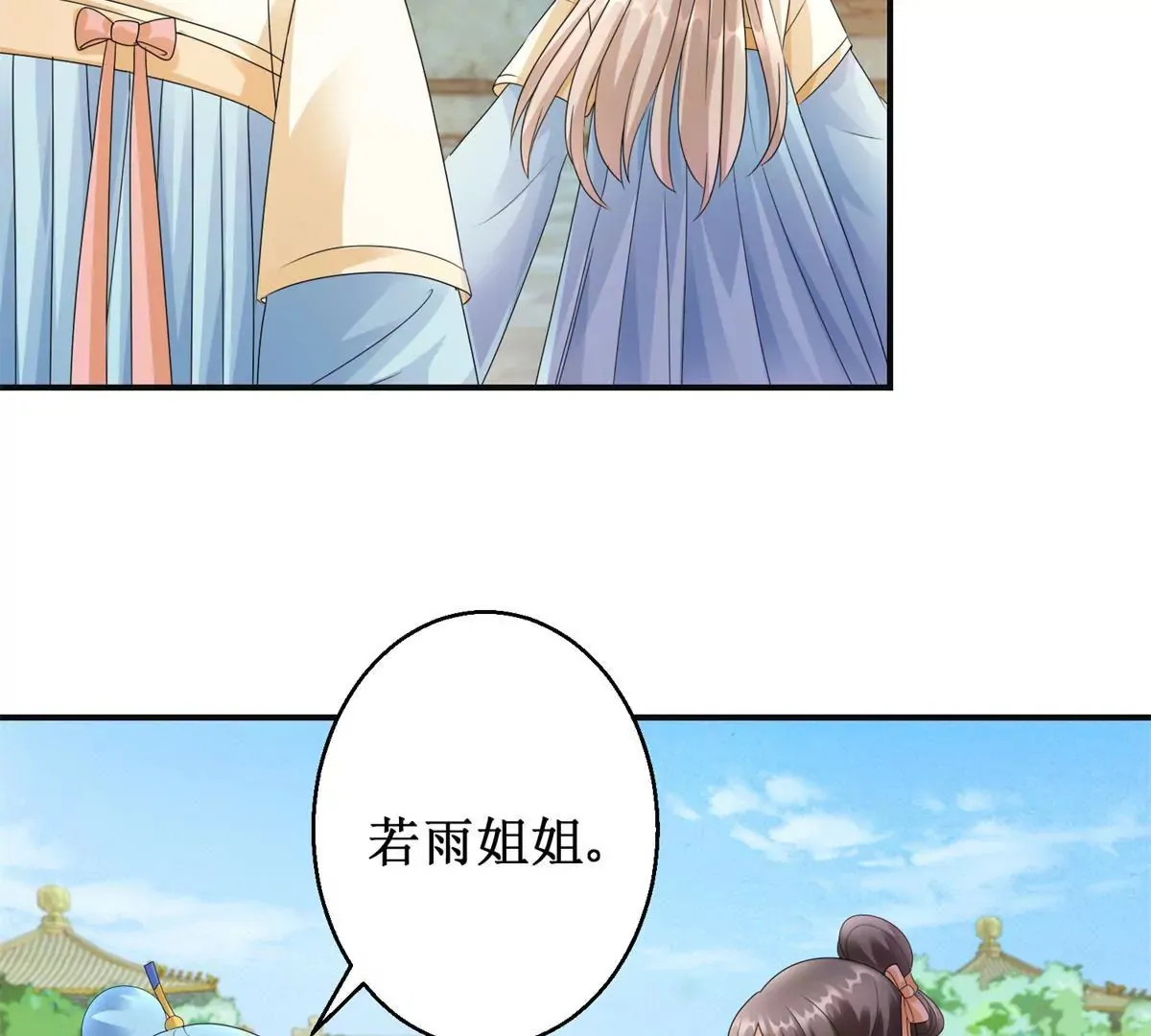第85话 意外见玉落 第24页