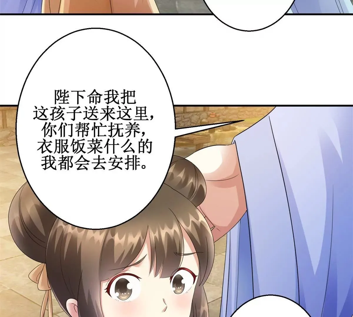 第85话 意外见玉落 第26页
