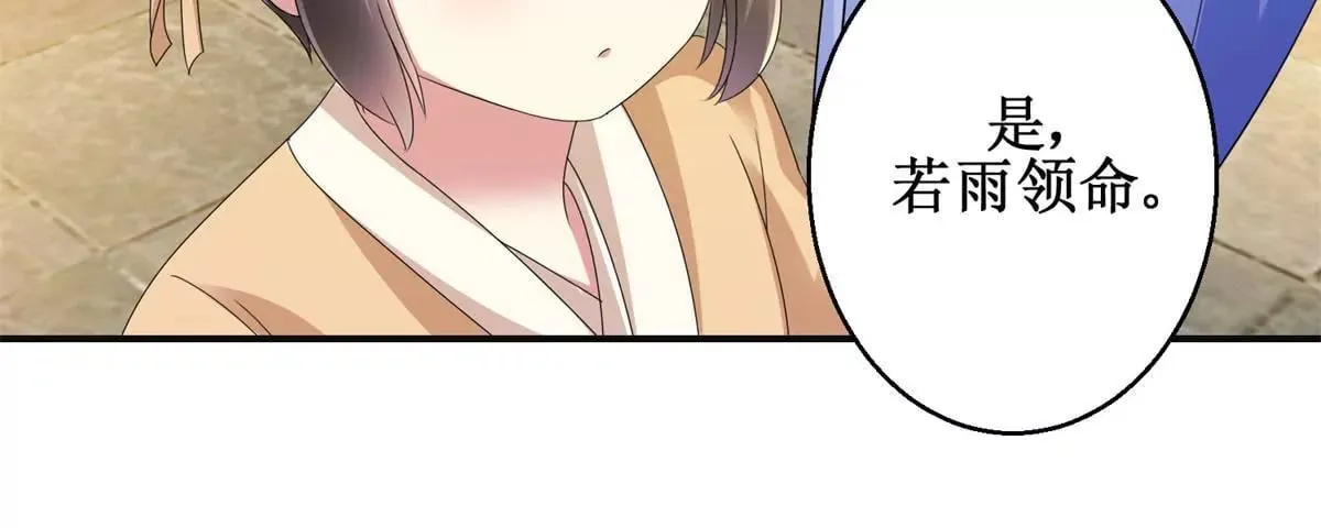 第85话 意外见玉落 第27页