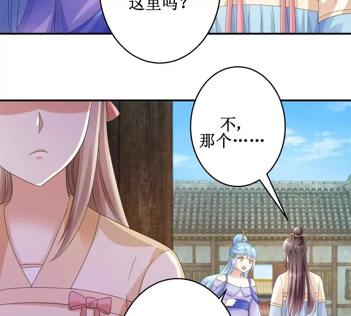 第85话 意外见玉落 第31页