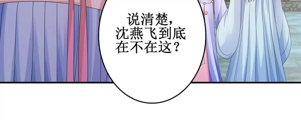 第85话 意外见玉落 第32页