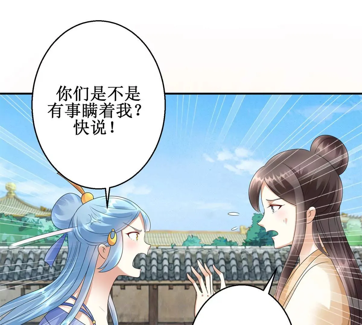 第85话 意外见玉落 第33页
