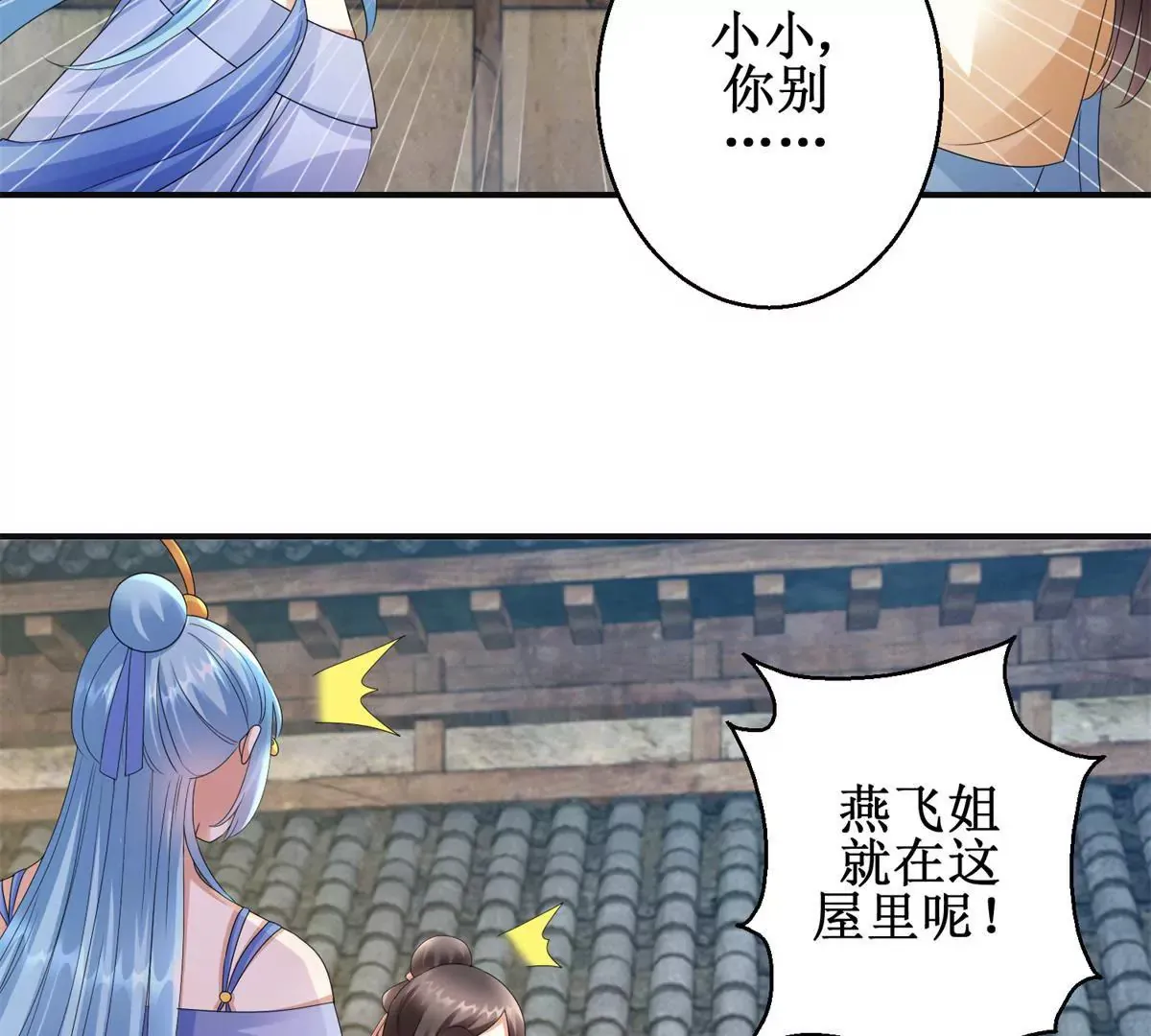 第85话 意外见玉落 第34页