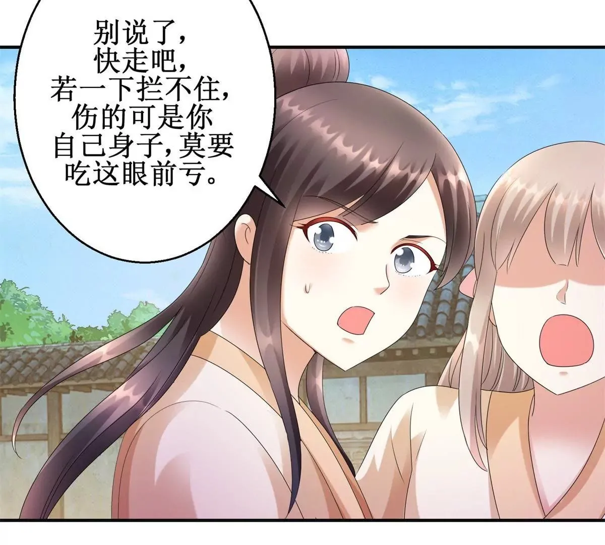 第85话 意外见玉落 第45页