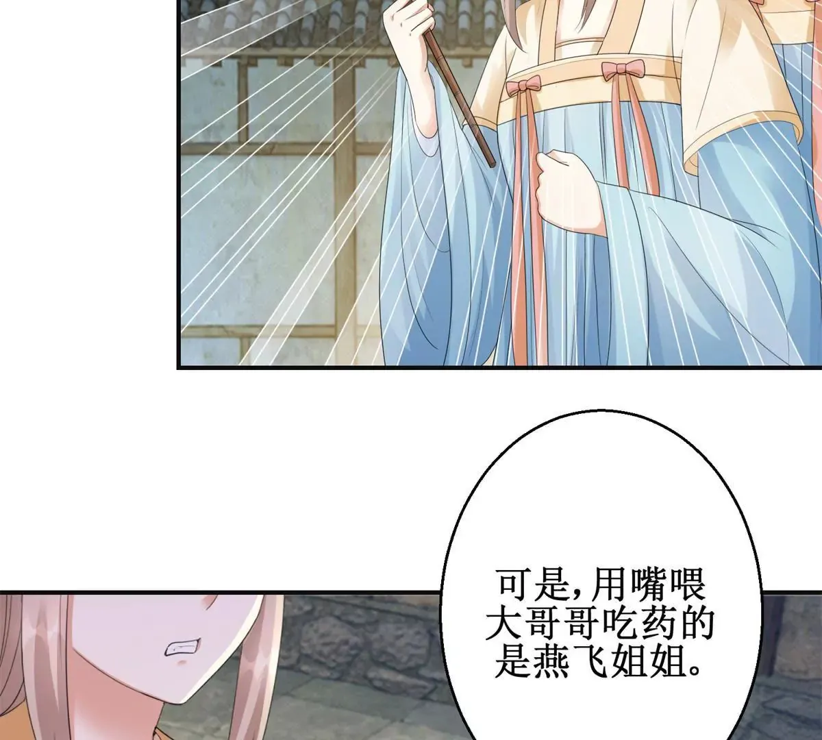 第85话 意外见玉落 第49页