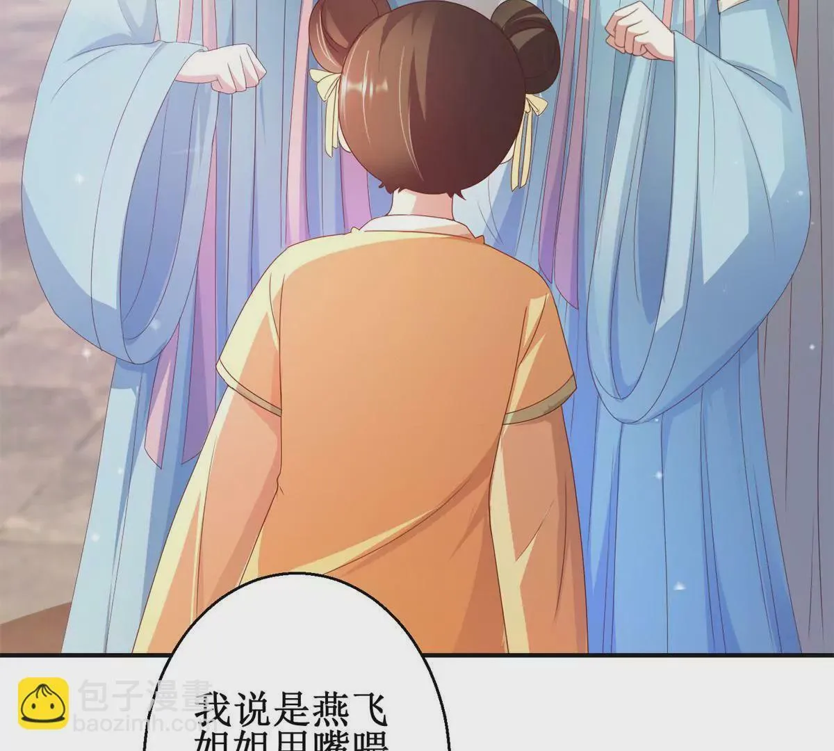 第86话 沈燕飞她到底走了没有 第5页