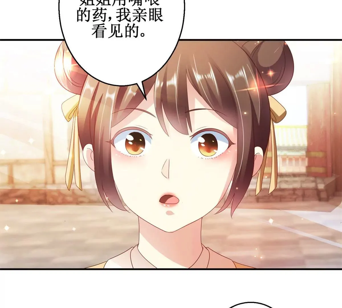 第86话 沈燕飞她到底走了没有 第6页
