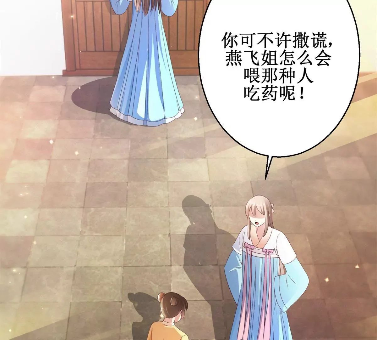 第86话 沈燕飞她到底走了没有 第11页