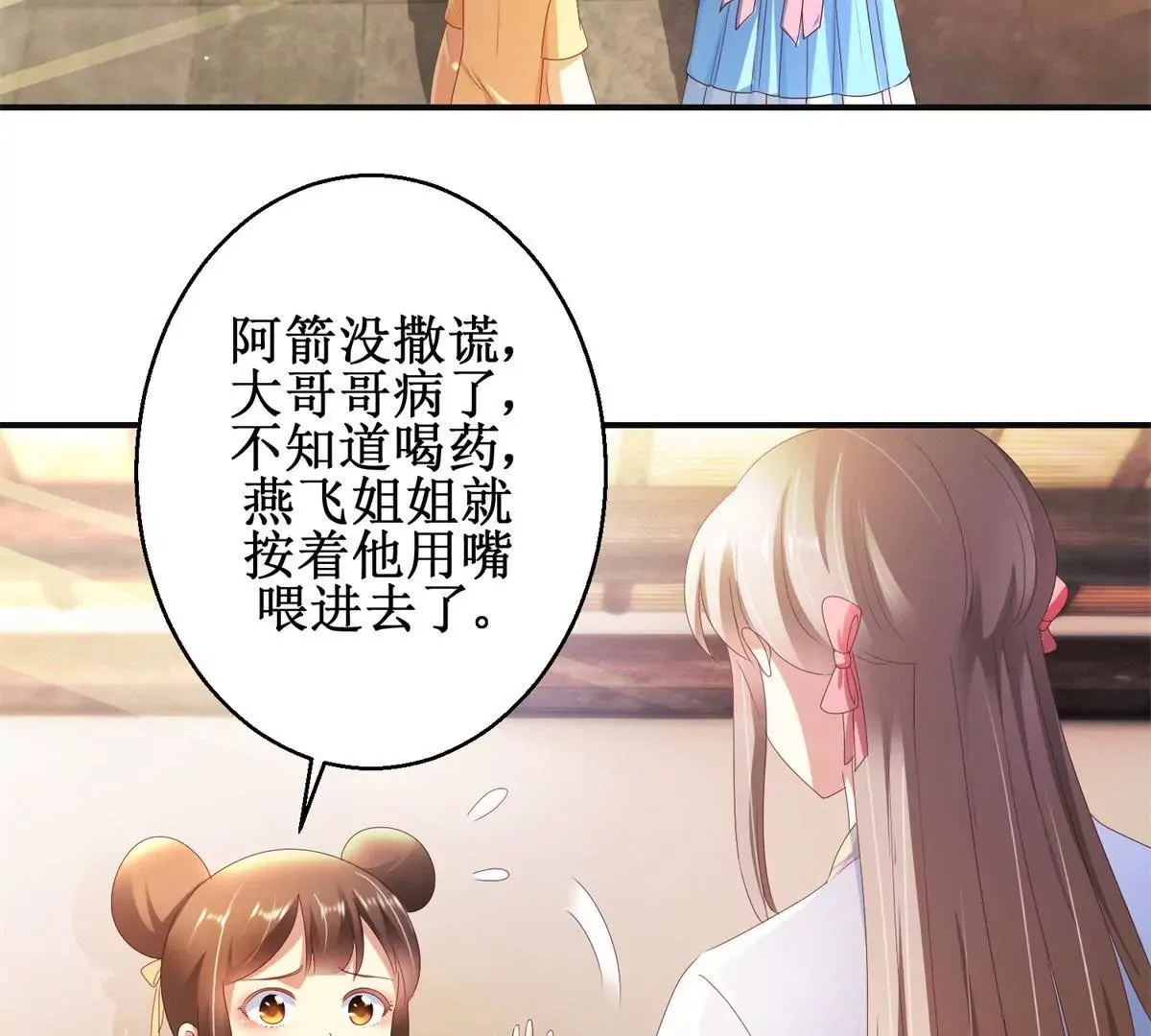 第86话 沈燕飞她到底走了没有 第12页