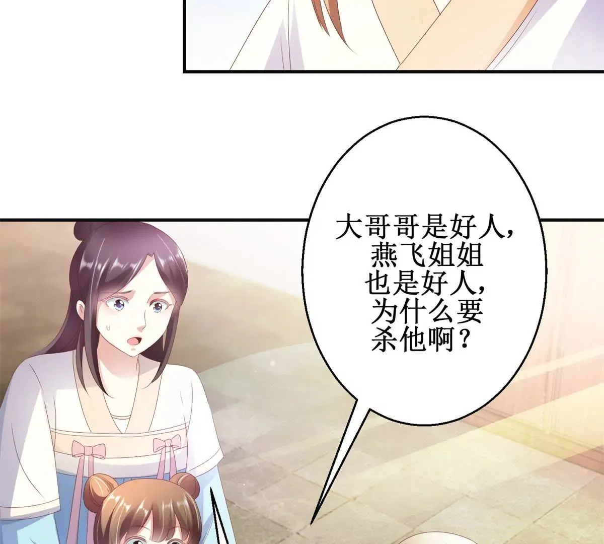 第86话 沈燕飞她到底走了没有 第15页