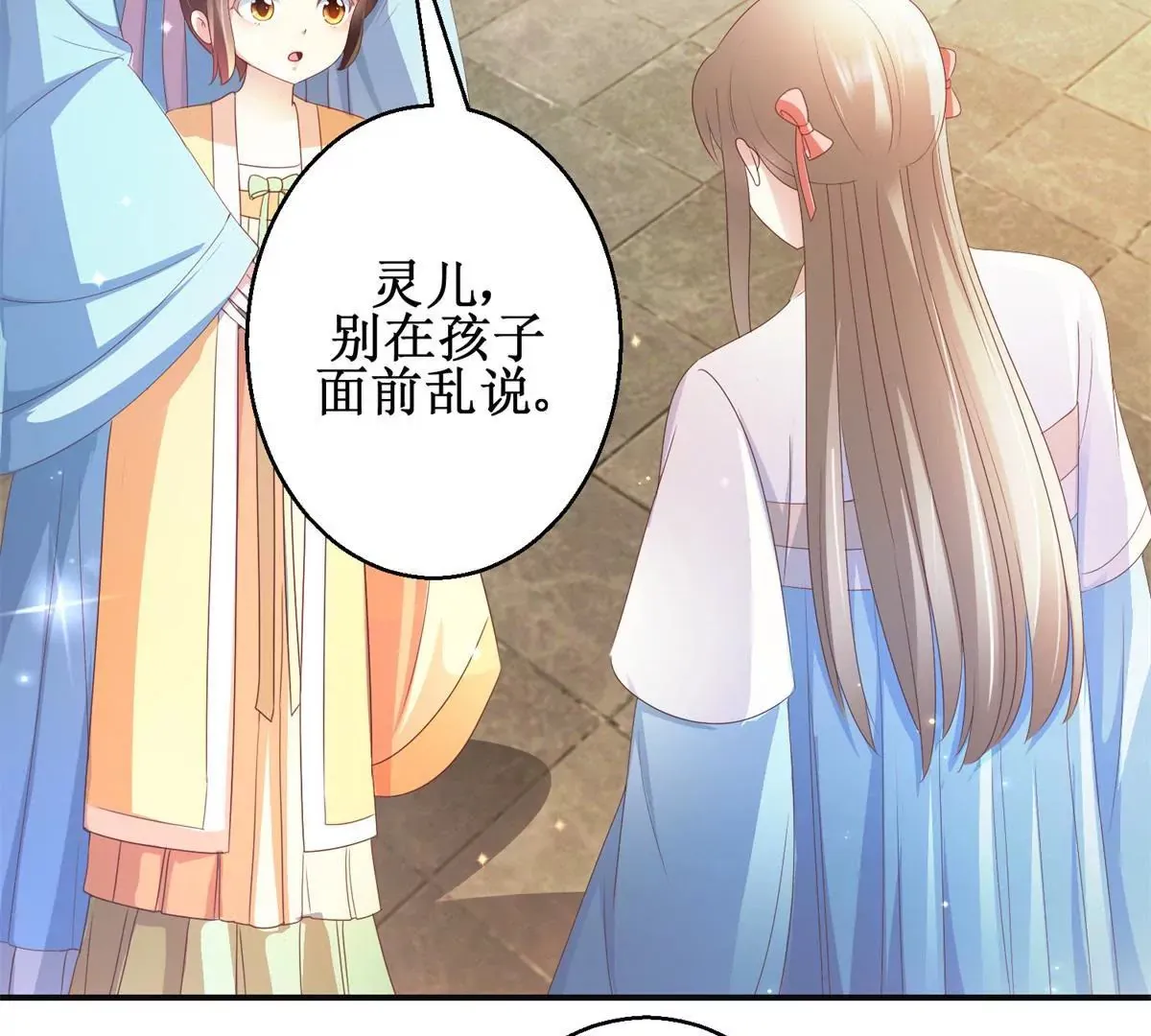 第86话 沈燕飞她到底走了没有 第16页