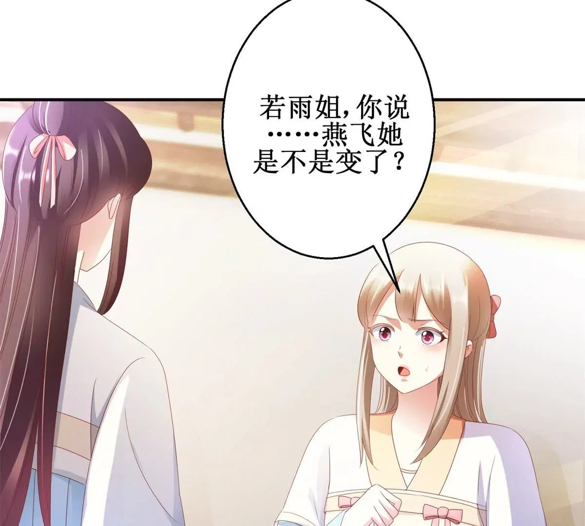 第86话 沈燕飞她到底走了没有 第17页