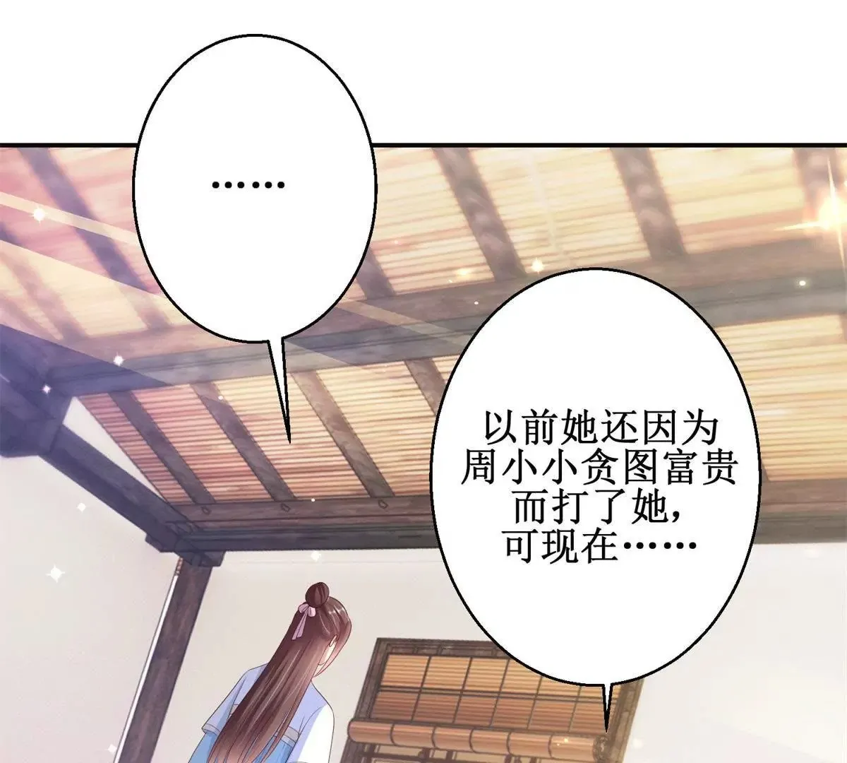 第86话 沈燕飞她到底走了没有 第19页