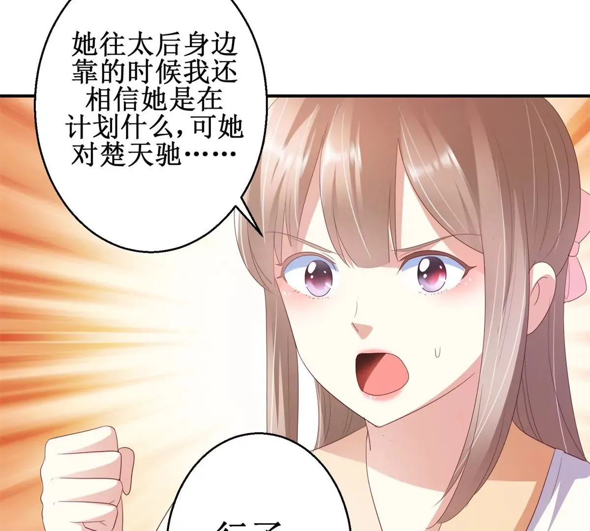 第86话 沈燕飞她到底走了没有 第21页