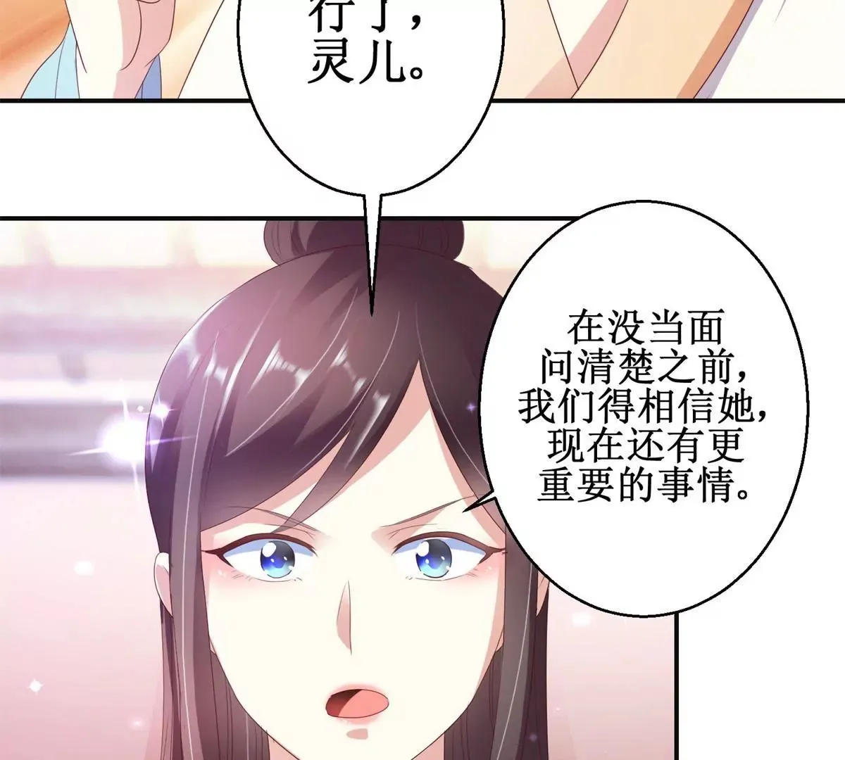 第86话 沈燕飞她到底走了没有 第22页
