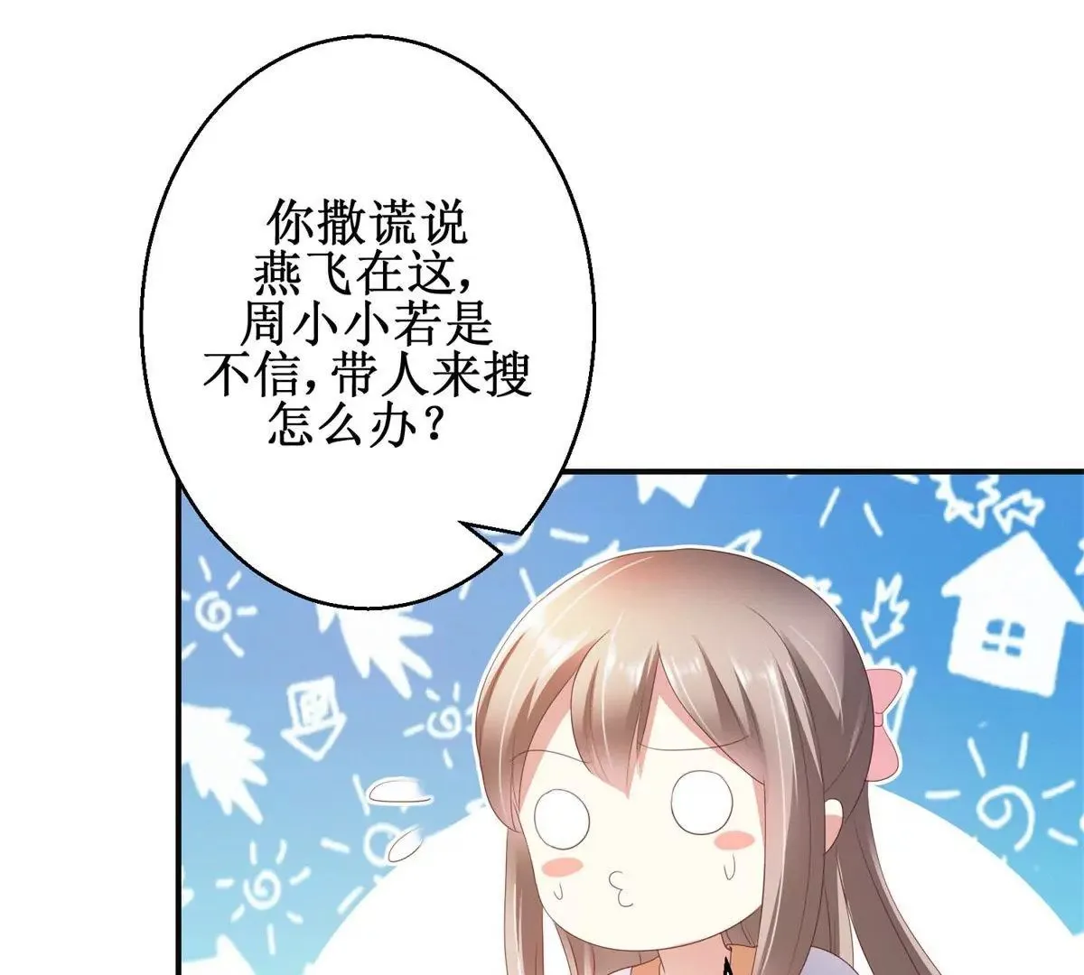 第86话 沈燕飞她到底走了没有 第24页