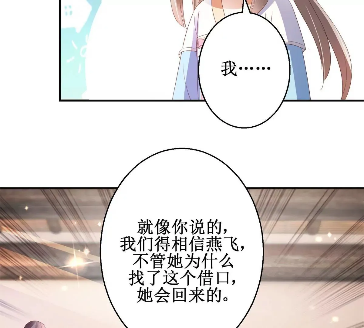 第86话 沈燕飞她到底走了没有 第25页