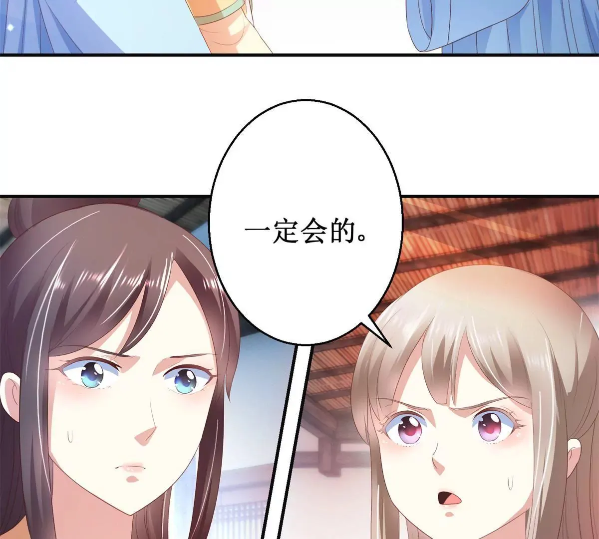 第86话 沈燕飞她到底走了没有 第27页