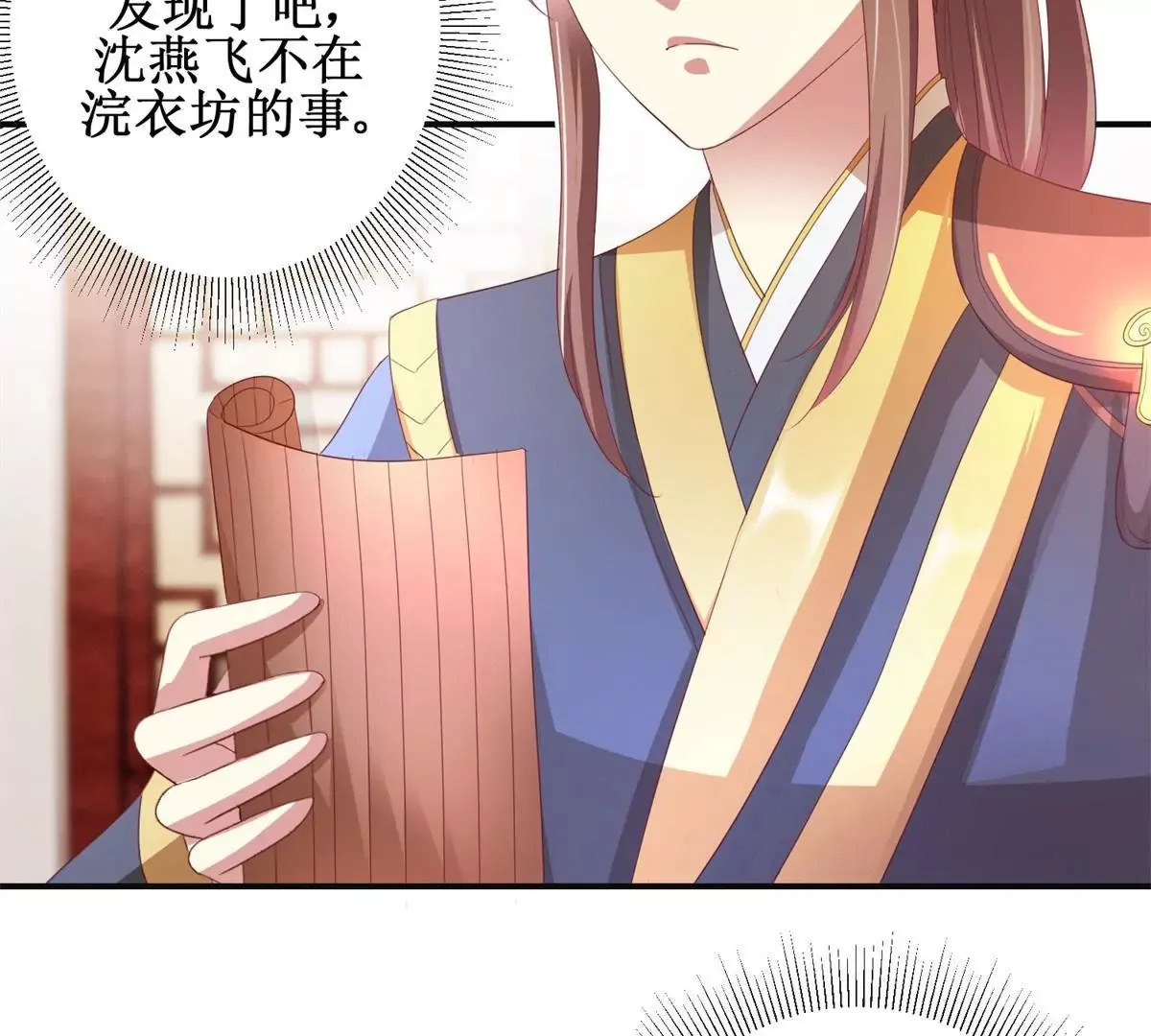 第86话 沈燕飞她到底走了没有 第31页