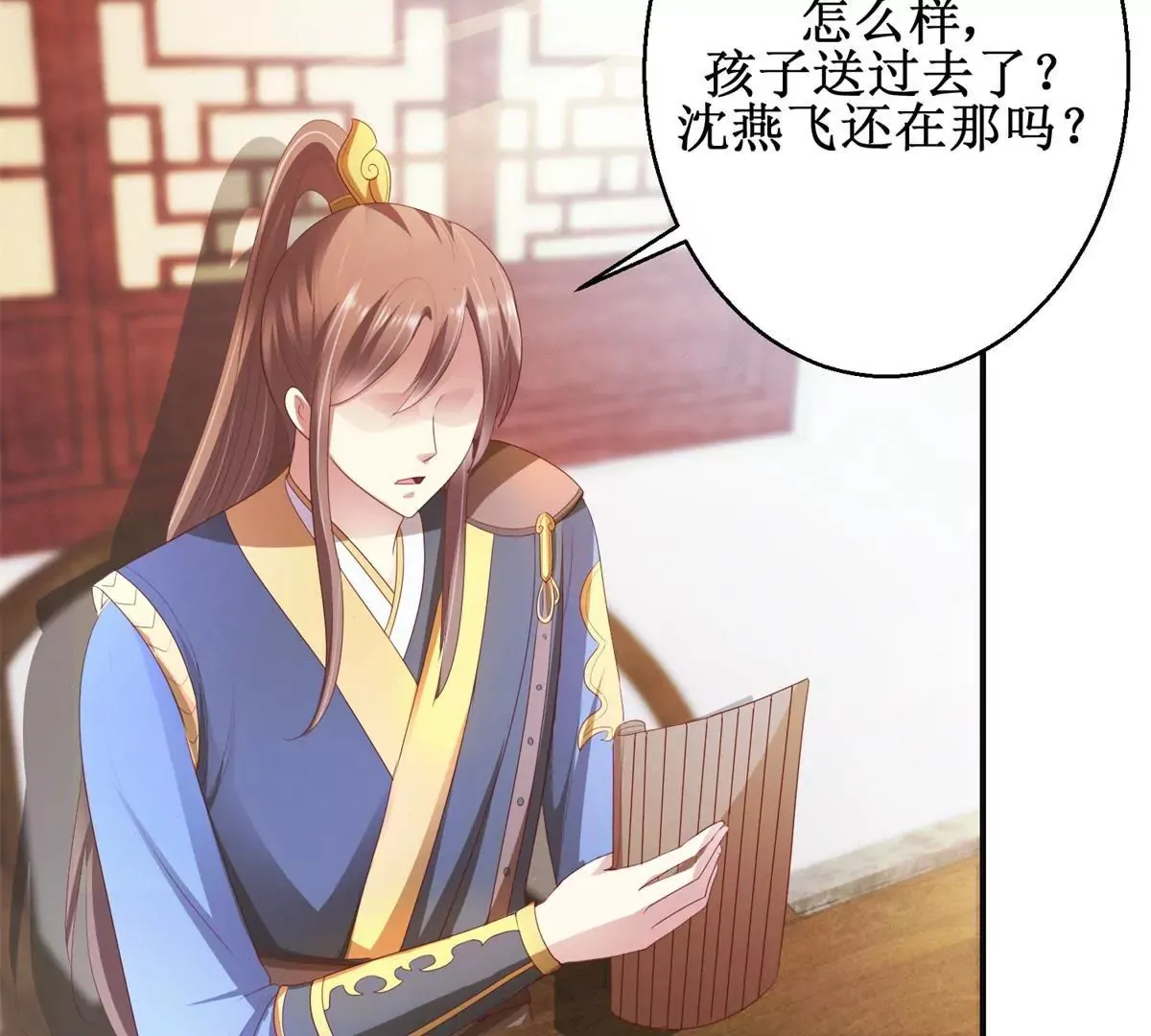 第86话 沈燕飞她到底走了没有 第36页