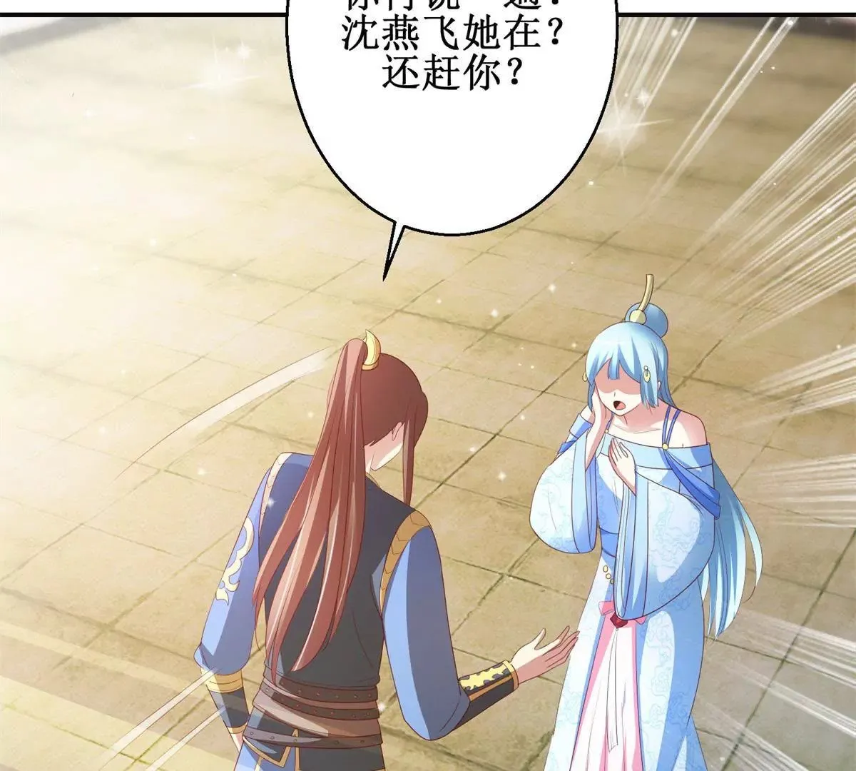 第86话 沈燕飞她到底走了没有 第42页