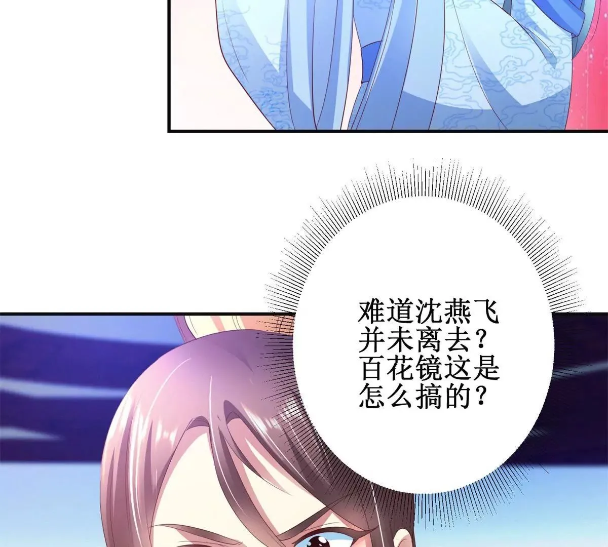 第86话 沈燕飞她到底走了没有 第45页