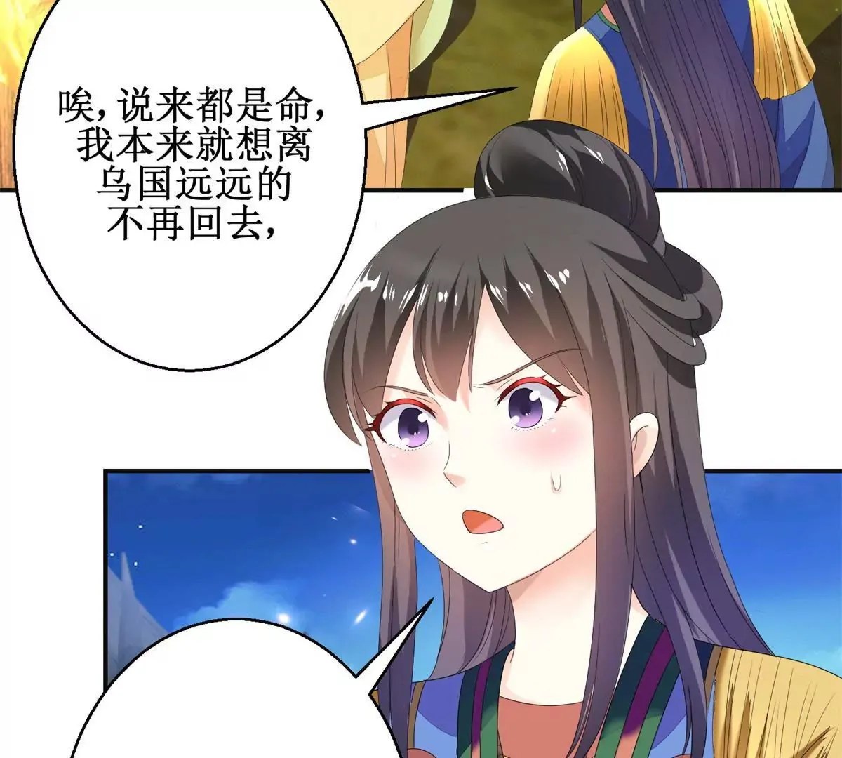 第87话 班主穆羽林 第6页