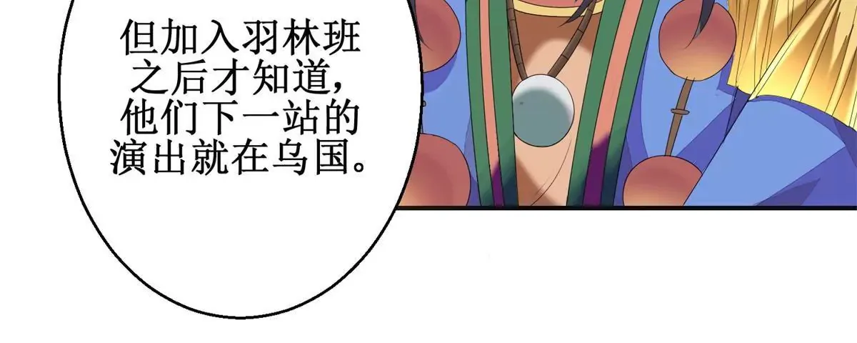 第87话 班主穆羽林 第7页