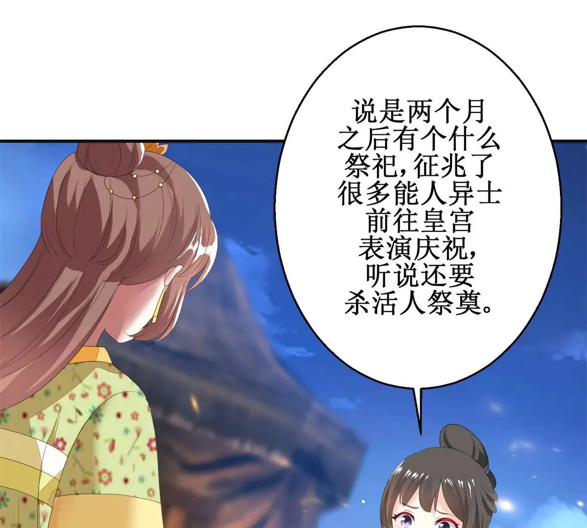 第87话 班主穆羽林 第8页