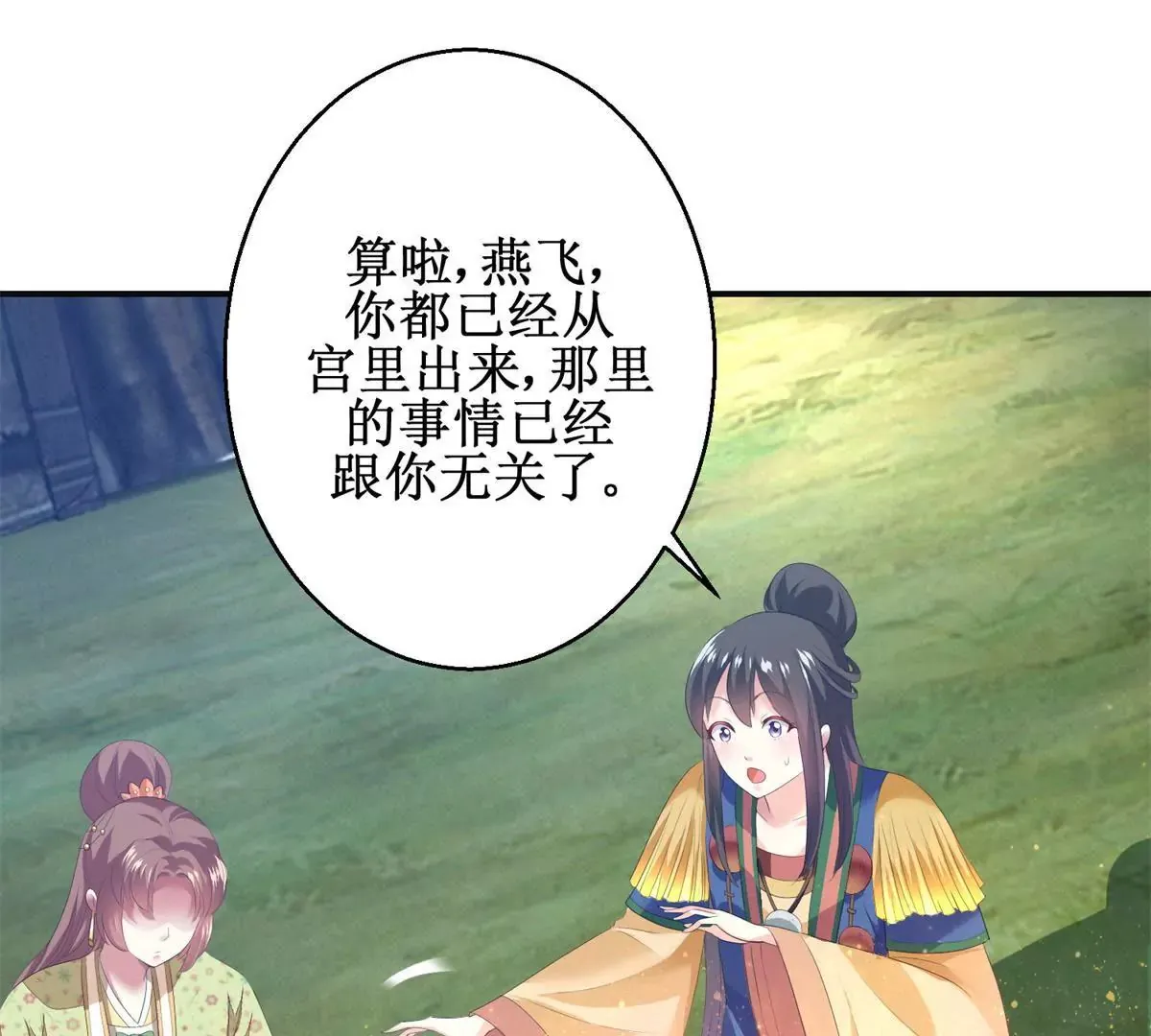 第87话 班主穆羽林 第13页
