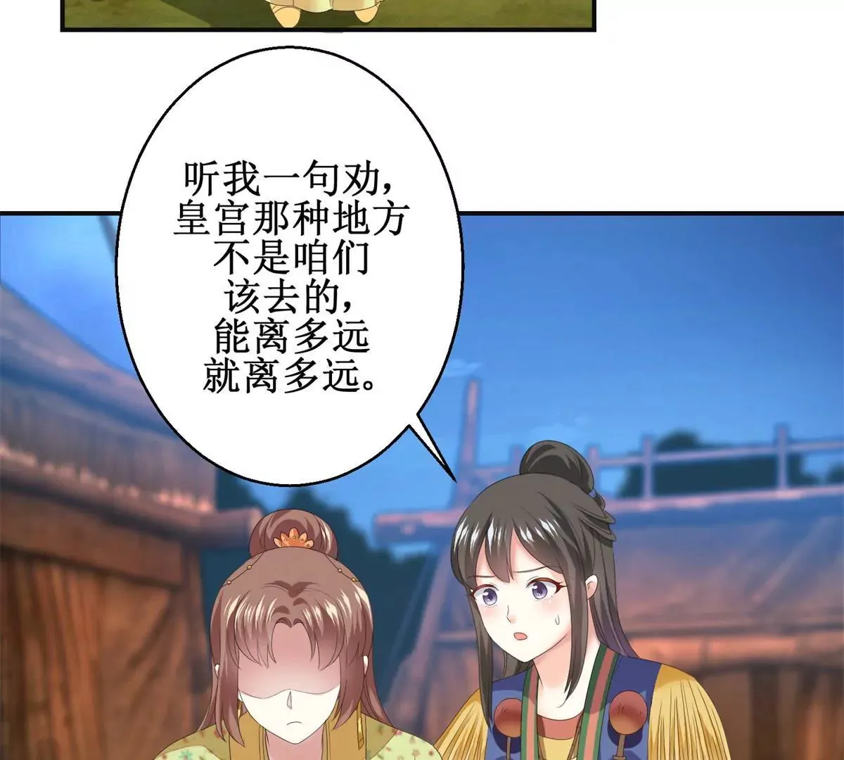 第87话 班主穆羽林 第19页
