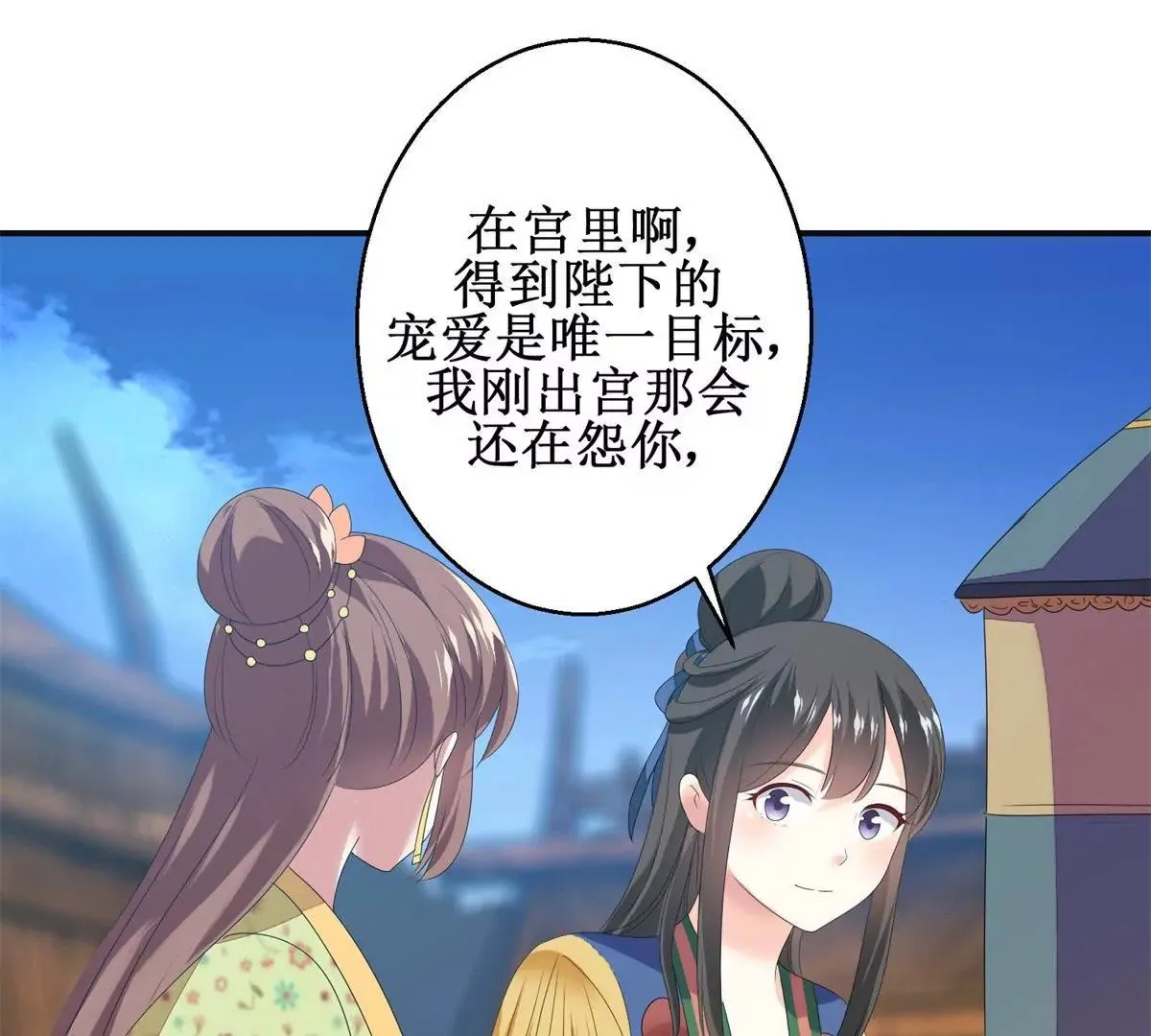 第87话 班主穆羽林 第23页