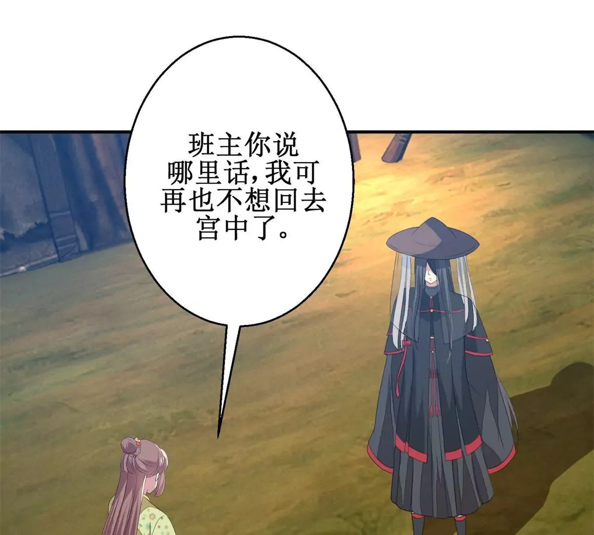 第87话 班主穆羽林 第28页